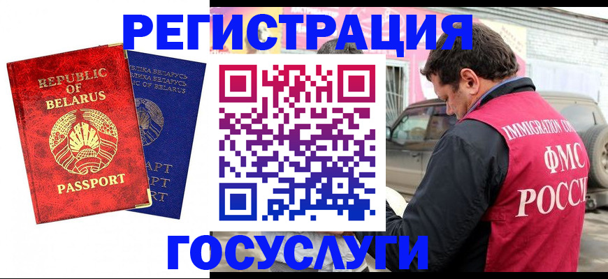 прописка для работы в Орске
